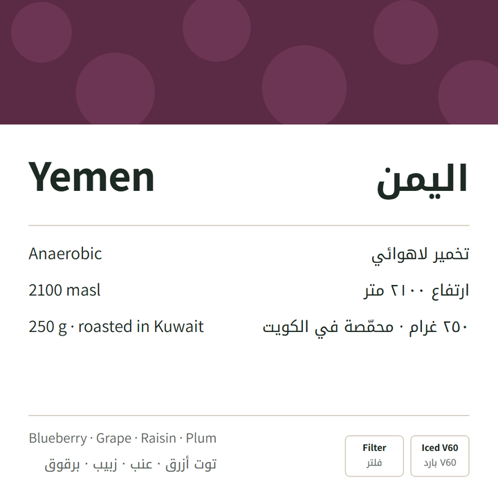 Yemen Haymi Peaberry Anaerobic 250g
